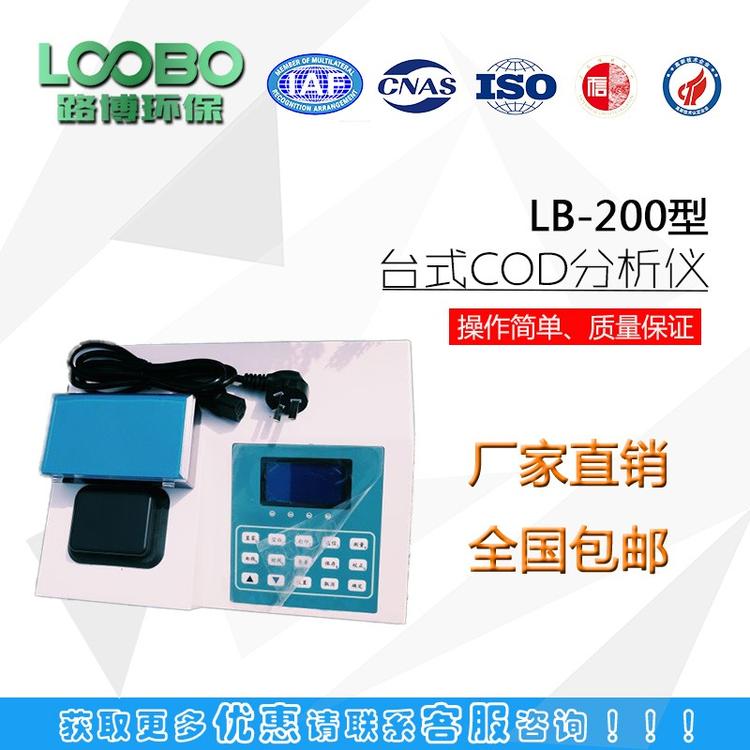 經(jīng)濟型化學需氧量COD快速測定儀