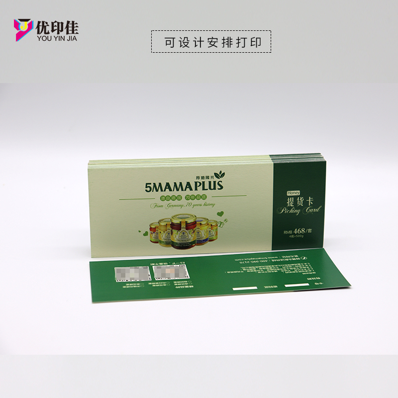 特種紙?zhí)嶝浫ㄖ?蜂蜜提貨券代金券定制 代金券提貨券封套定制廠