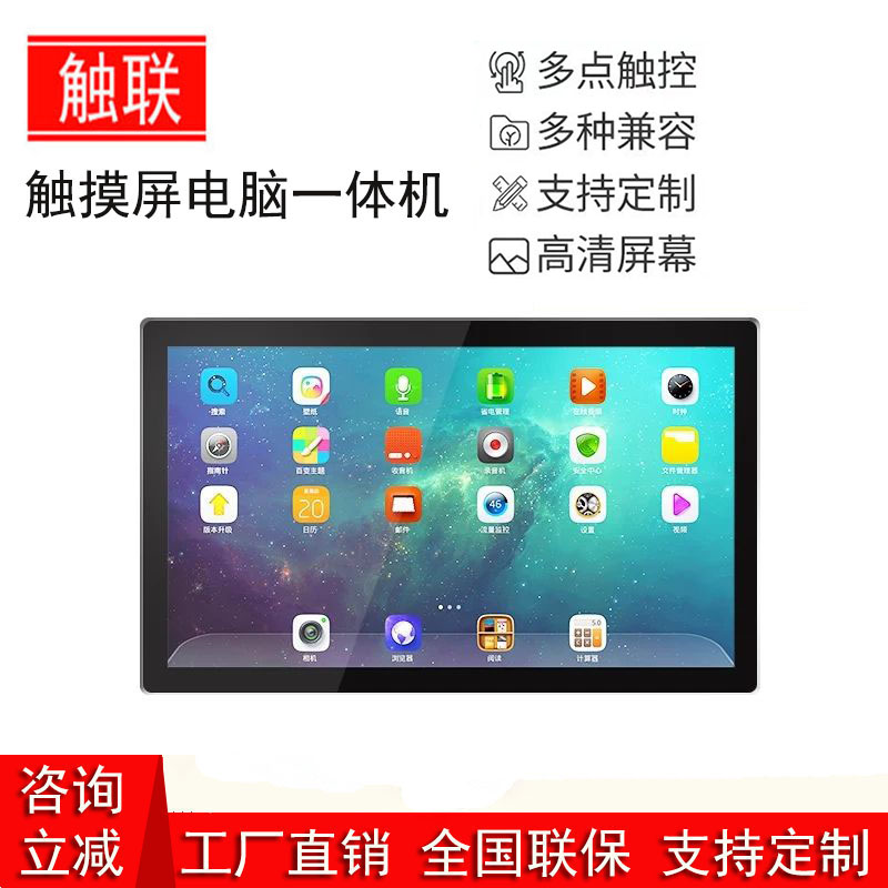 觸摸屏查詢一體機(jī)廠家定制觸控屏一體機(jī)工控觸摸一體機(jī)廣州觸聯(lián)科技