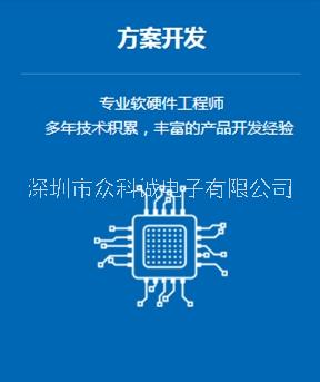 電路板開發(fā)/電子電路設(shè)計(jì)/PCB設(shè)計(jì)開發(fā)生產(chǎn)/深圳PCBA設(shè)計(jì) 眾科誠電路設(shè)計(jì)