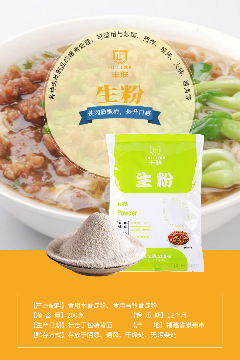 家用家庭勾芡粉 牛肉羹湯生粉 小饅頭生粉 土豆粉生粉