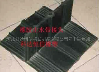 供應(yīng)中埋式鋼邊橡膠止水帶 科達(dá)恒信橡塑專業(yè)