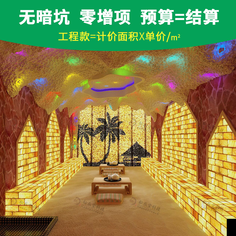 鹽療鹽屋養(yǎng)生館 開鹽療養(yǎng)生館多少錢 開一家鹽療屋養(yǎng)生店的費用是多少