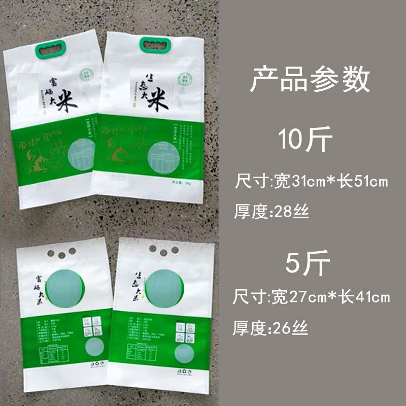 供應(yīng)2.5公斤生態(tài)大米袋 5公斤生態(tài)大米袋包裝袋真空手提 大米袋