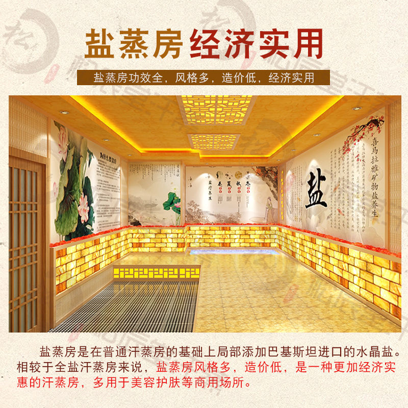 松辰堂鹽蒸房價(jià)格 鹽蒸房一平方米價(jià)格 鹽蒸房價(jià)格表 鹽蒸房成本價(jià) 優(yōu)質(zhì)鹽蒸房廠家報(bào)價(jià)