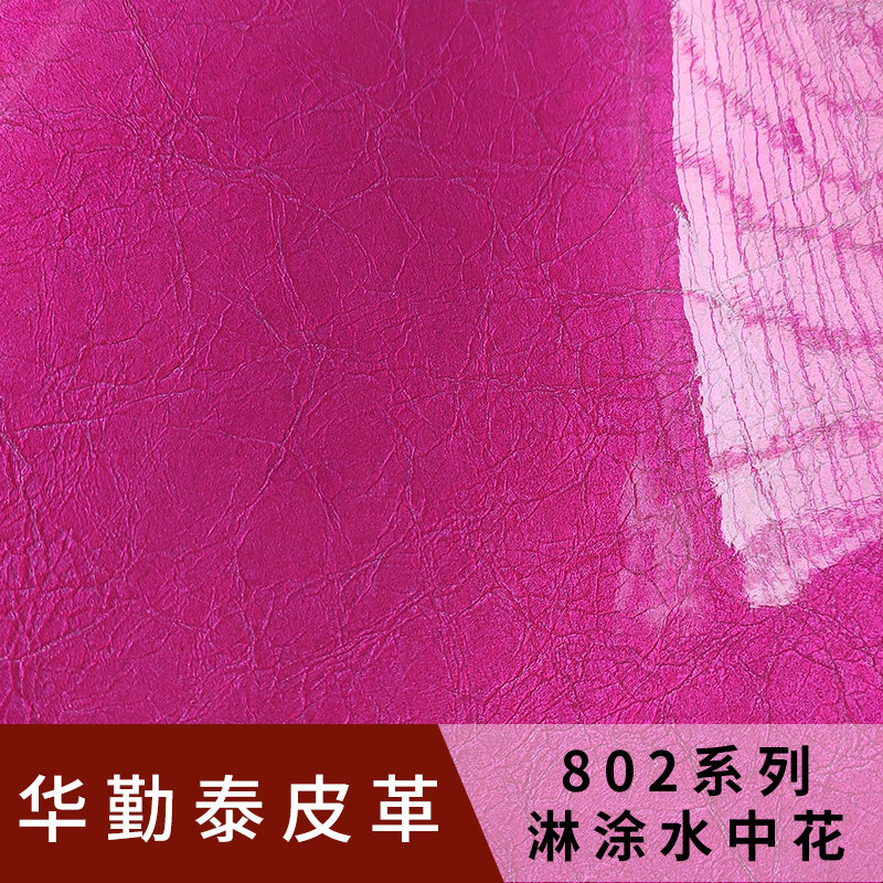 802皮革 - 精選廠家