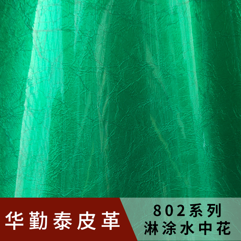802皮革 - 精選廠家