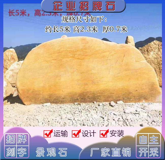 企業(yè)景觀招牌刻字石 大型黃石刻字
