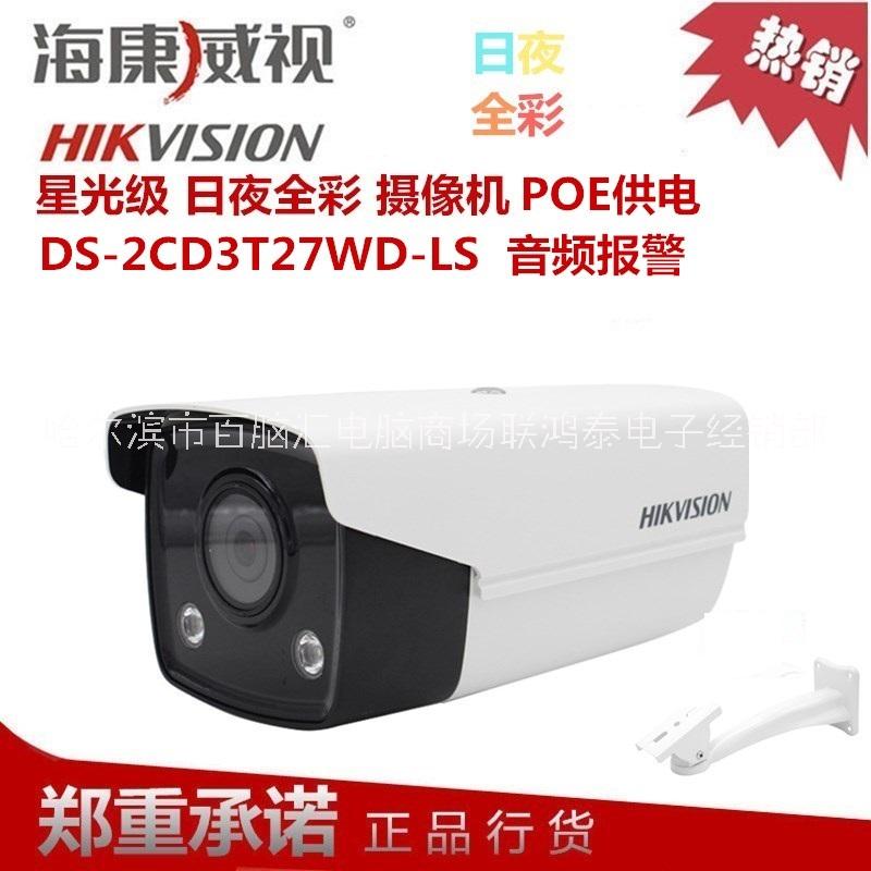 海康威視全彩高清攝像機(jī)DS-2CD3T47EDWD-L 暖光日夜全彩監(jiān)控 哈爾濱?？低暱偞?  title=