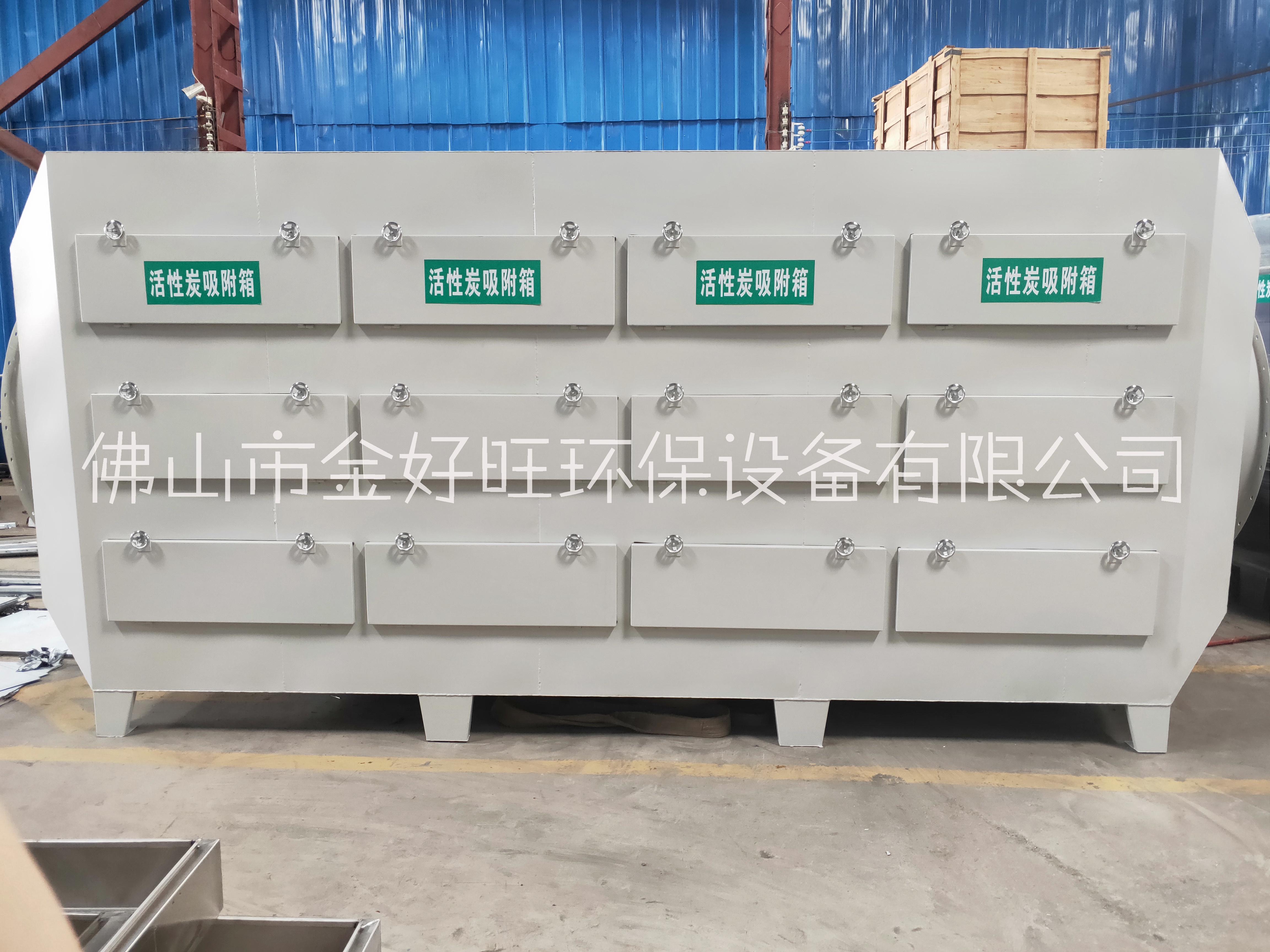 佛山*廠家直銷 活性炭吸附裝置專業(yè)除臭除味廢氣凈化設(shè)備