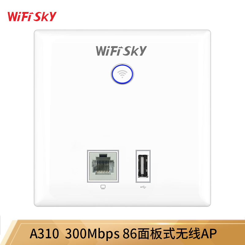 WIFISKY A310 300M超薄86式無(wú)線入墻面板AP酒店WiFi覆蓋認(rèn)證營(yíng)銷(xiāo)