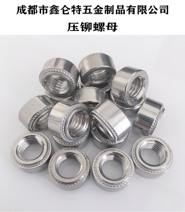 供應成都壓鉚螺母PEM壓鉚件