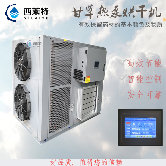 小型甘草烘干機_小型甘草烘干設備_節(jié)能省電_智能控制<廣州西萊特污水處理設備有限公司>