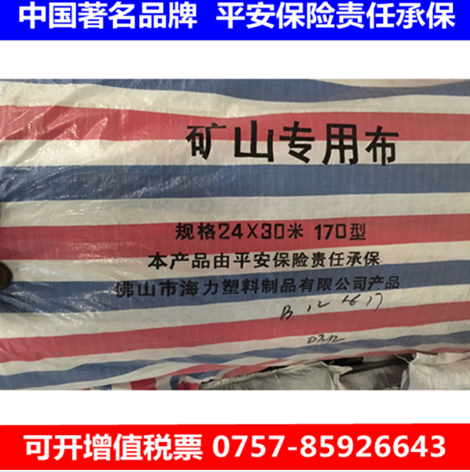 PE彩條布∣防水彩條布∣礦石*彩條布-佛山市南海區(qū)叁象彩條布店