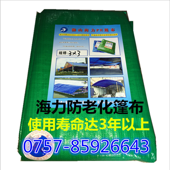 海力牌·綠銀篷布∣防老化篷布∣*篷布-佛山市南海區(qū)叁象彩條布店