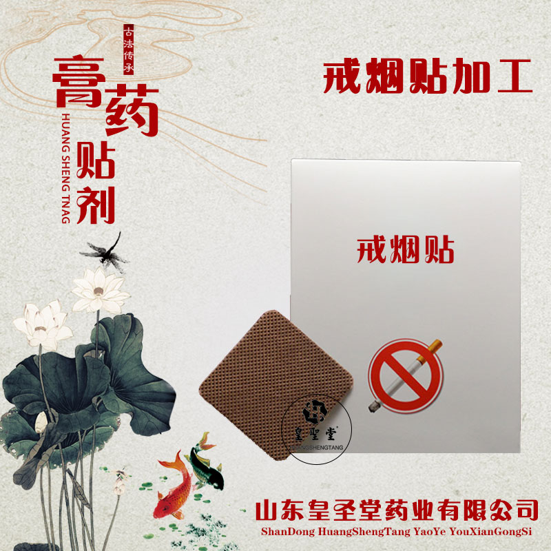 戒煙貼貼牌代加工 戒煙貼生產(chǎn)廠家