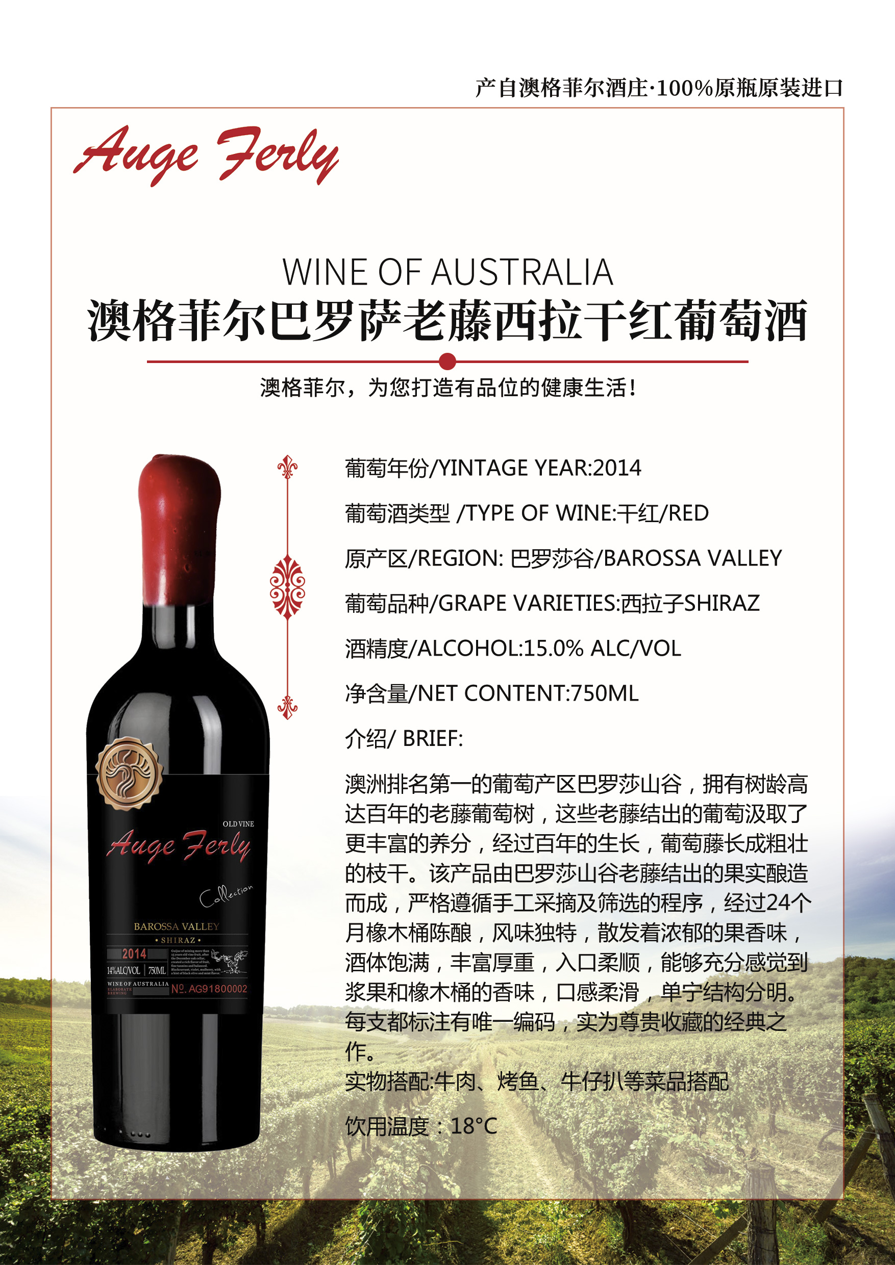 澳格菲爾巴羅薩老藤西拉紅葡萄酒澳洲紅酒原廠*，原裝原瓶進(jìn)口