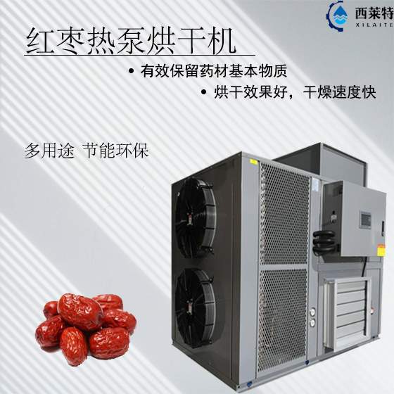 紅棗空氣能烘干機紅棗干燥機藥材脫水設備廠家直銷