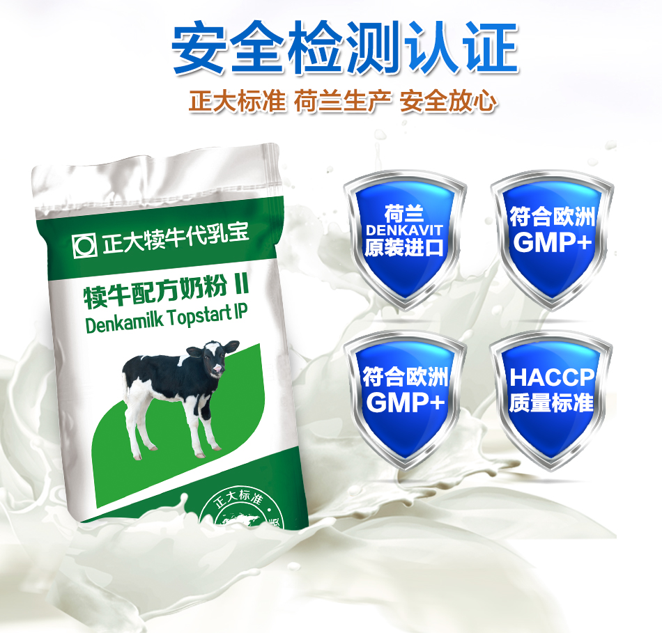 正大代乳粉犢牛奶粉正大犢牛代乳粉小牛奶粉