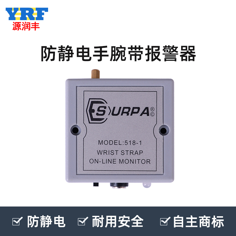 SURPA防靜電手腕帶報警器 惠州手腕帶在線監(jiān)視儀