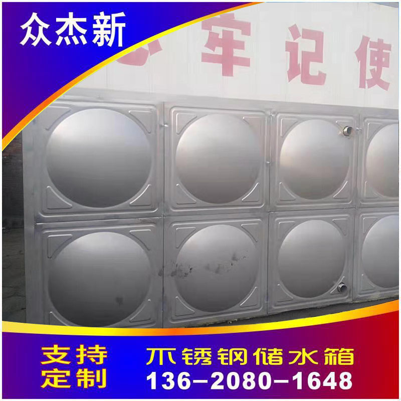 佛山不銹鋼水箱,眾杰新不銹鋼組合水箱,不銹鋼水箱價(jià)格,消防水箱廠,304不銹鋼水箱,組合式水箱,不銹鋼304水箱