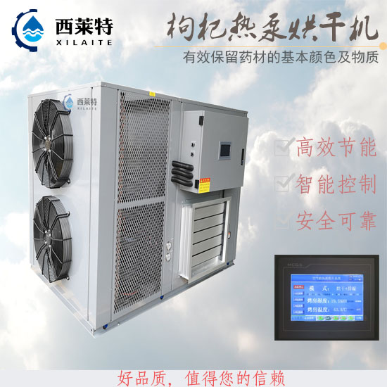 枸杞烘干機(jī)器枸杞除濕設(shè)備藥材烘干機(jī)品類齊全廠家直銷
