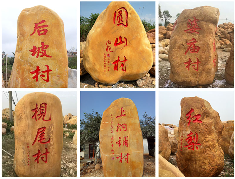 河南村牌石 農(nóng)村招牌石 農(nóng)村路標(biāo)石  農(nóng)村刻字景觀石