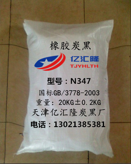 色素炭黑-導(dǎo)電炭黑-噴霧炭黑-混氣炭黑 天津橡膠炭黑N339