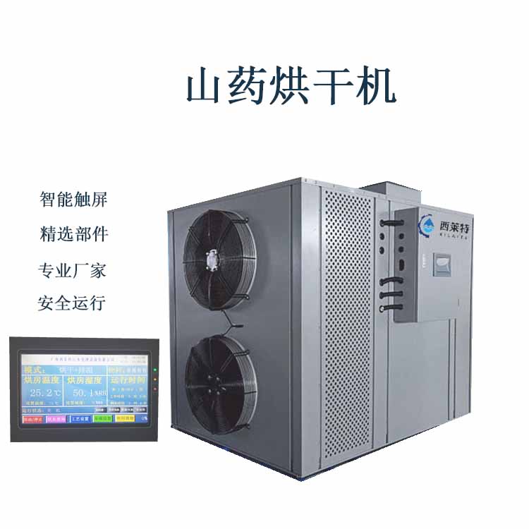 山藥烘干除濕一體機烘干快速廠家報價 山藥藥材烘干機