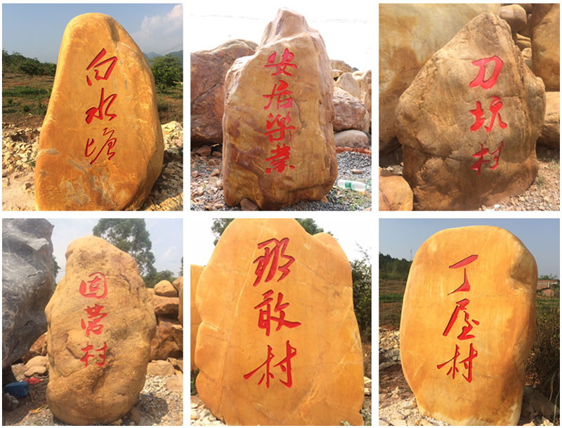 河南村牌石 農(nóng)村招牌石 農(nóng)村路標(biāo)石  農(nóng)村刻字景觀石