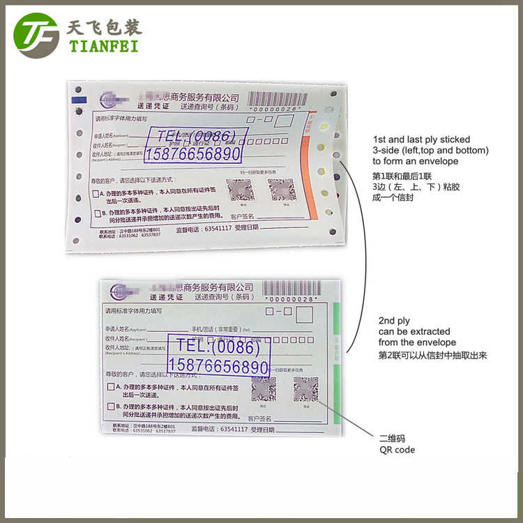 230*127五聯(lián)12位條形碼128碼噴雙碼服務(wù)協(xié)議背膠快遞單