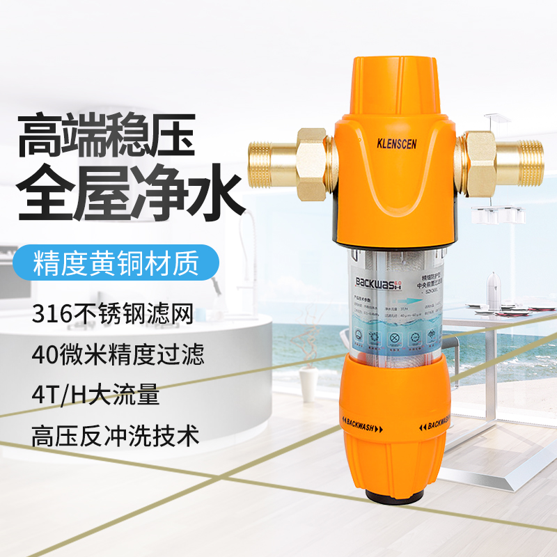 凈水器前置過濾器 無需換芯前置過濾器