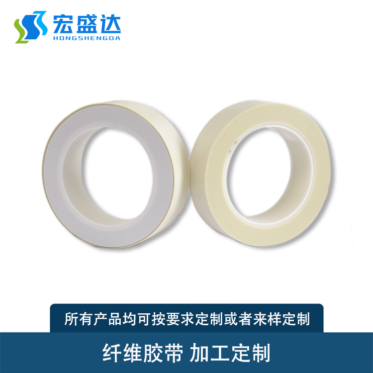 東莞宏盛達纖維膠帶廠家批發(fā)多少錢