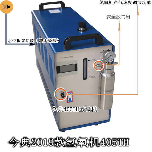 今典19款405TH水燃料氫氧機(jī)