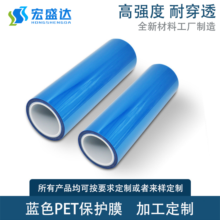 東莞宏盛達(dá)PET保護膜廠家批發(fā)多少錢