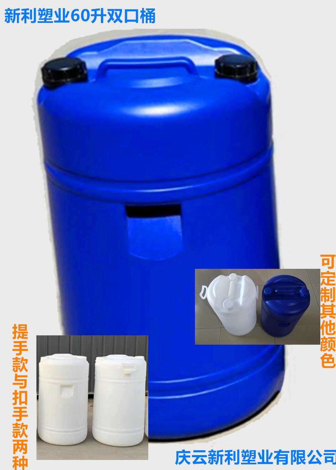 廠家供應(yīng)60升洗滌劑塑料包裝桶