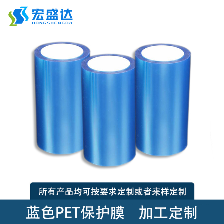 東莞宏盛達(dá)PET保護膜廠家批發(fā)多少錢