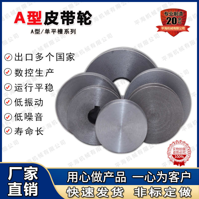 A型單槽皮帶輪廠家，價格，批發(fā)【臺州市平海機(jī)械有限公司】