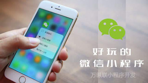 小程序營銷要有新方案，深圳微信平臺小程序