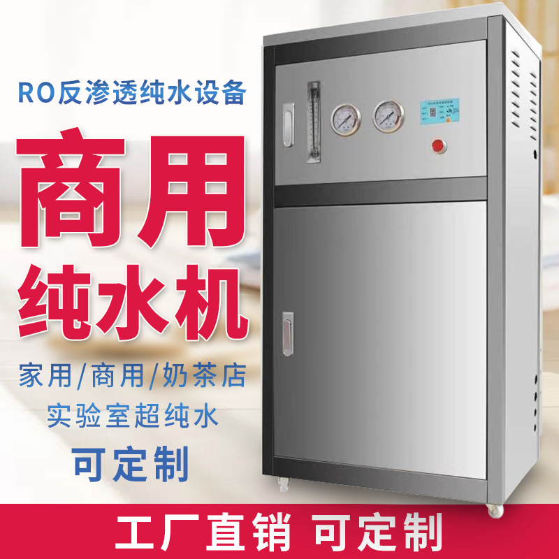 商用RO凈水器 五級反滲透過濾RO凈水器400G/800G