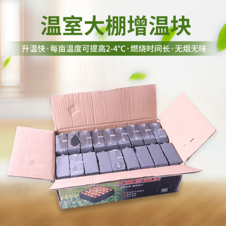 大棚增溫塊 溫室花房增溫塊 植物過冬加溫碳