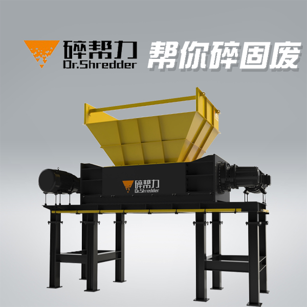 碎幫力 大件垃圾破碎機/大件家具撕碎機 專業(yè)定制生產 配套除塵除鐵系統(tǒng)