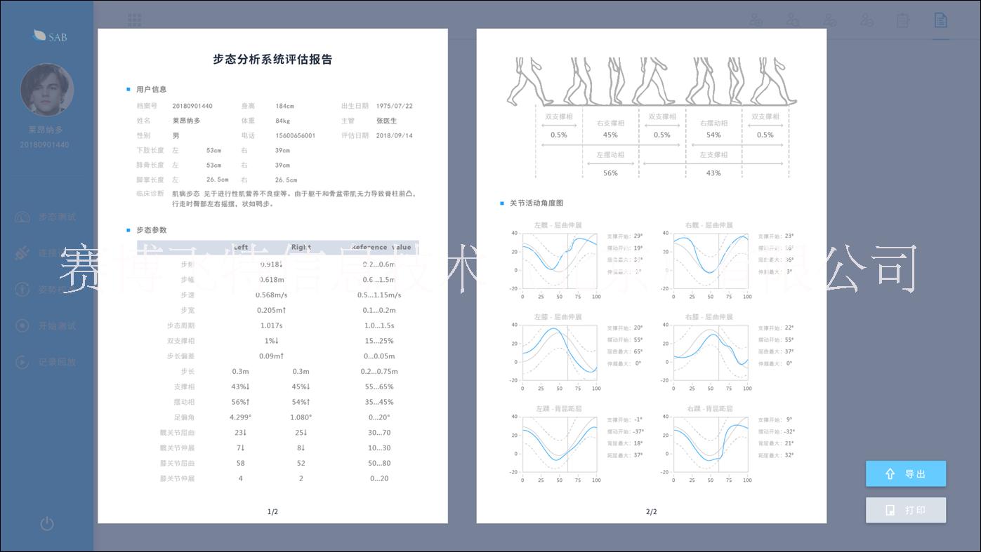 SAB-GAIT三維步態(tài)分析儀，步態(tài)分析系統(tǒng)