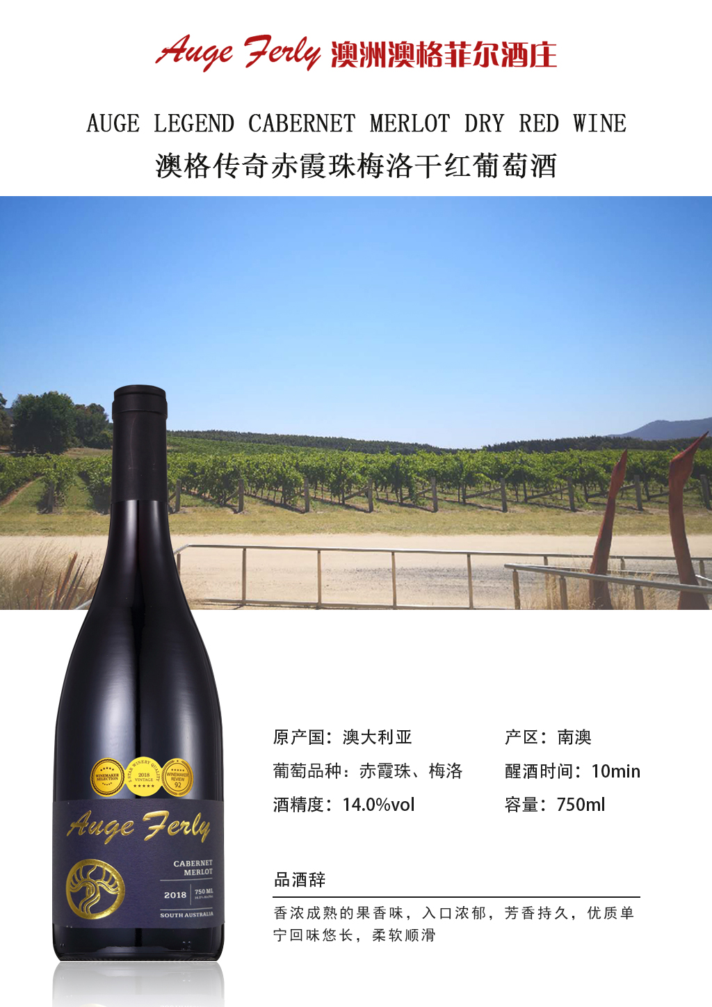 澳格傳奇赤霞珠梅洛紅葡萄酒