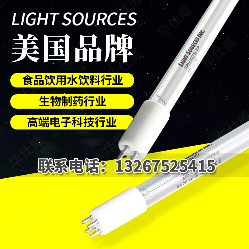 美國萊邵思UV*燈管單端四針GHO64T5/4L紫外線*燈