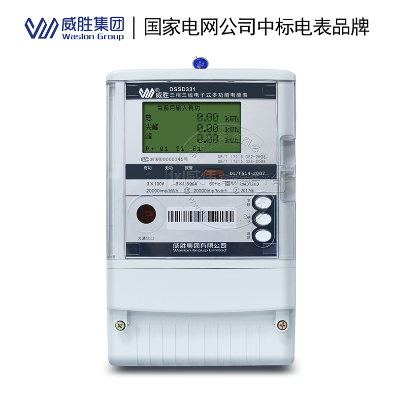 長沙威勝DSSD331-9A 0.2S級3*100V 3*1.5(6)A三相高精度關口電表