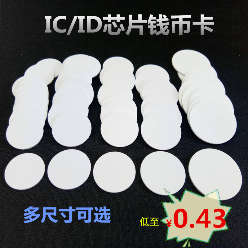 ICID錢幣卡PVC圓幣卡門禁卡會員卡定制