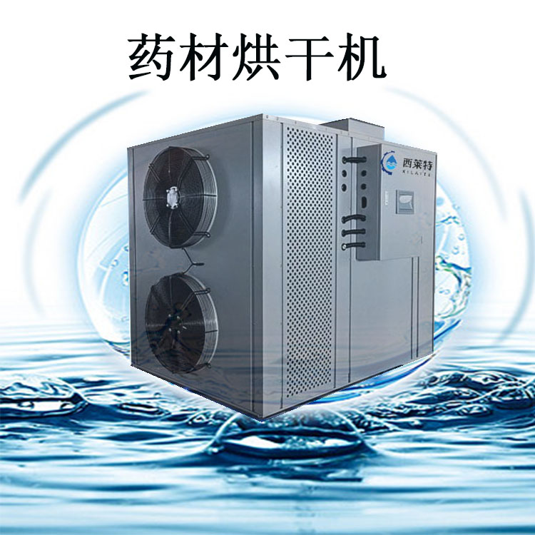 藥材烘干機(jī)設(shè)備廠家報(bào)價(jià)