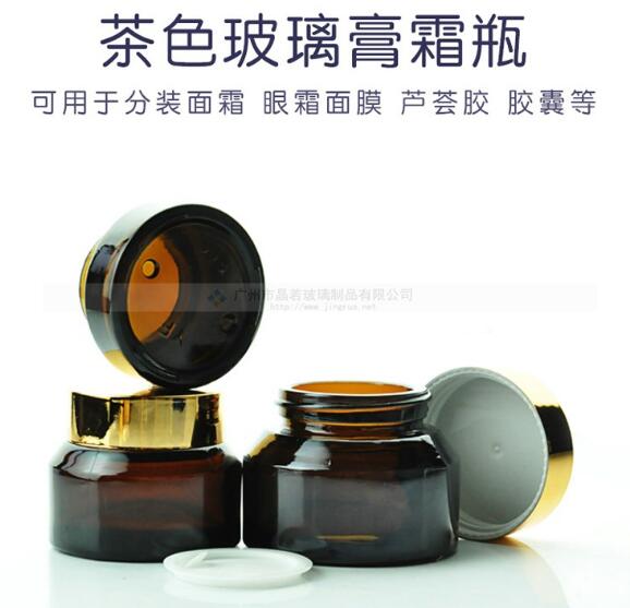 15g30g50g茶色膏霜瓶玻璃 化妝品瓶眼霜瓶分裝瓶面霜瓶
