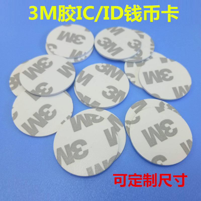 ICID錢幣卡PVC圓幣卡門禁卡會員卡定制